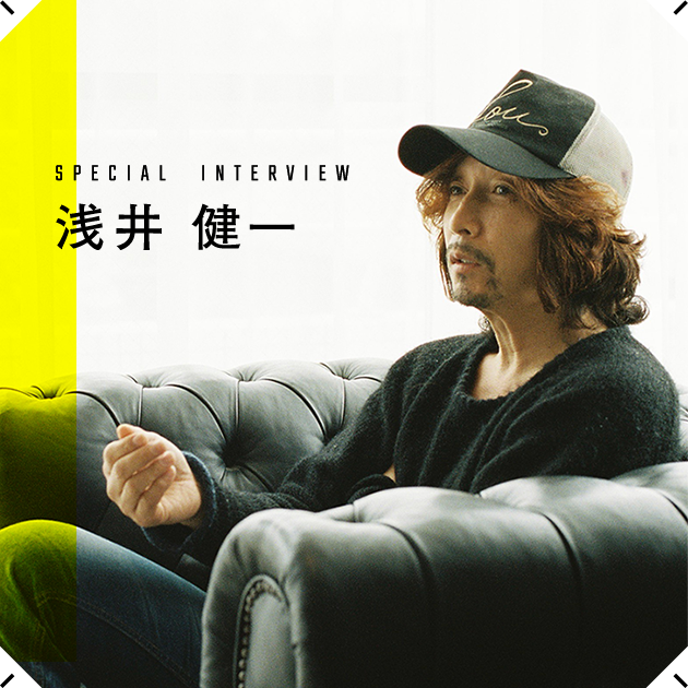 SPECIAL INTERVIEW 浅井 健一 「自分の街を愛することが、国を愛することにもつながるし、世界を愛することにもつながると思うんだわ」