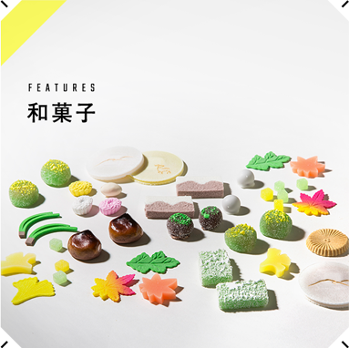 FEATURES 和菓子 名古屋の和菓子、“実は”美味しくて面白い。